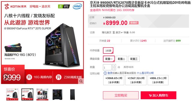京天 台式机 电竞游戏主机 RTX4060 整机
